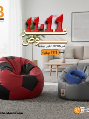 كورة 80*80 + (أو رقبية Bubbly Kids)