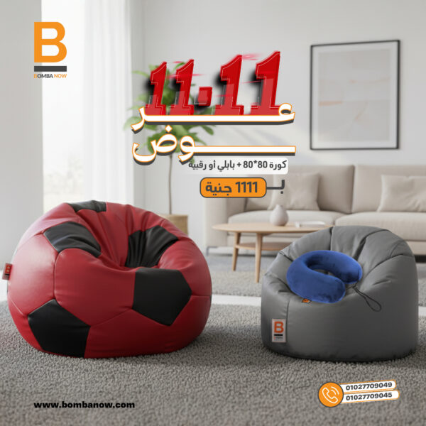 كورة 80*80 + (أو رقبية Bubbly Kids)